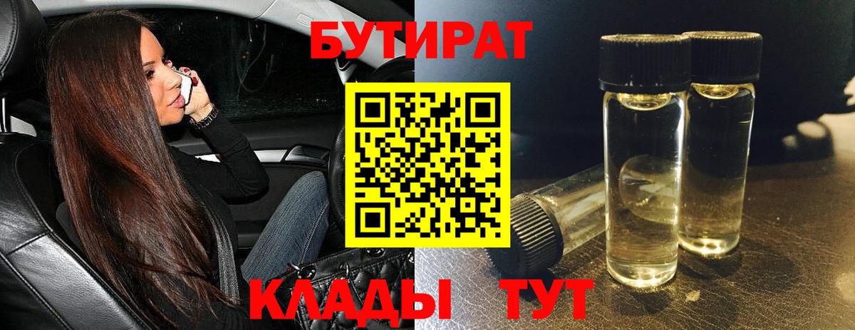 Бутират бутик Ессентуки