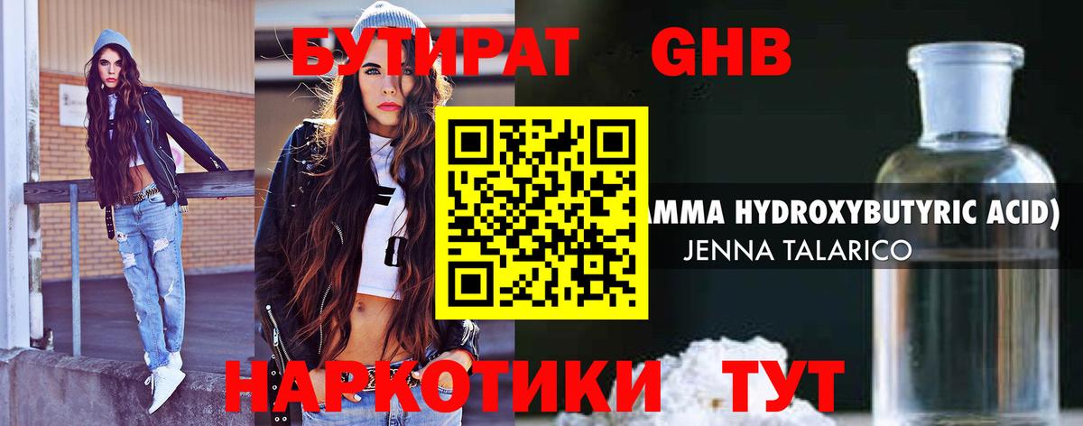Бутират оксибутират  Бутират  Ессентуки  Вход с VPN 