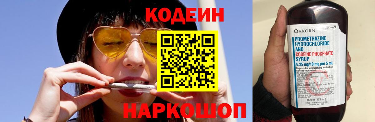 Кодеиновый сироп Lean напиток Lean (лин) Ессентуки