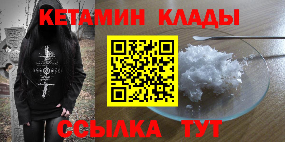 Ессентуки  Кетамин VHQ  Вход с VPN 