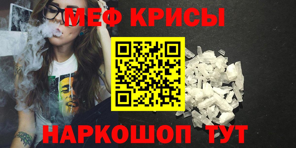 Мефедрон кристаллы Ессентуки