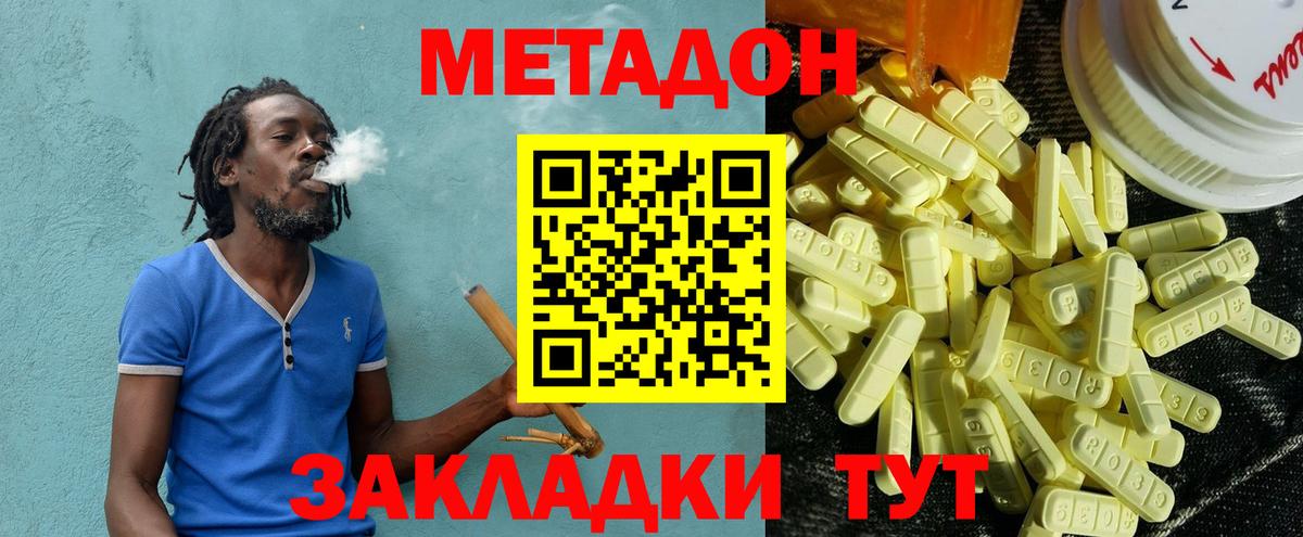 МЕТАДОН methadone Ессентуки
