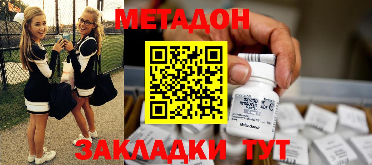 МЕТАДОН кристалл  Вход с VPN  МЕТАДОН VHQ  мега онион  Ессентуки 